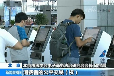 民航局明令禁止機(jī)票網(wǎng)售“捆綁搭售”行為，保障消費(fèi)者權(quán)益